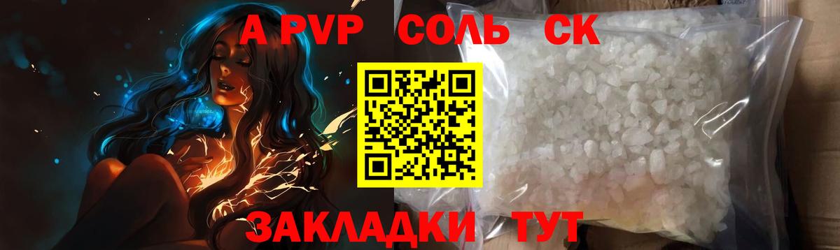 А ПВП СК КРИС  Вход с VPN  Строитель  наркота  Альфа ПВП кристаллы 