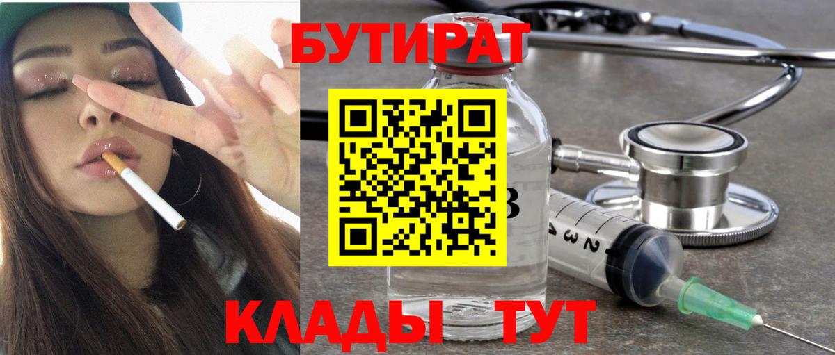 Строитель  БУТИРАТ оксибутират  Бутират  Вход с VPN 