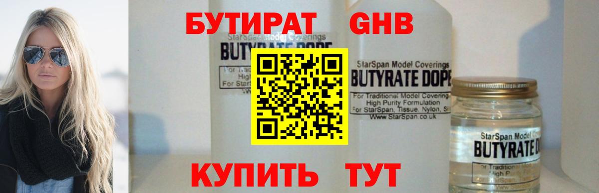 БУТИРАТ Butirat Строитель
