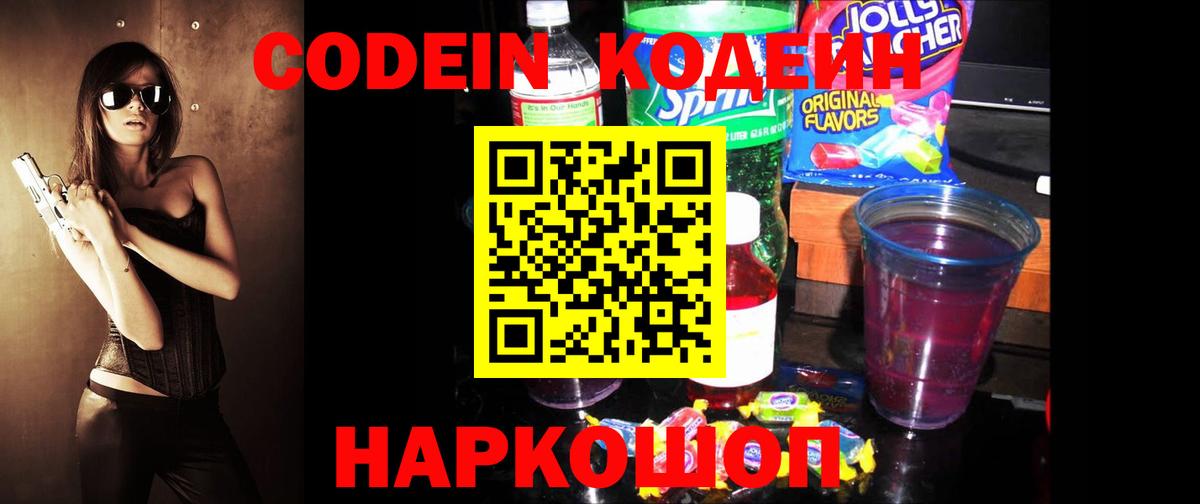 Codein Purple Drank  Кодеиновый сироп Lean напиток Lean (лин)  Вход с VPN  Строитель 