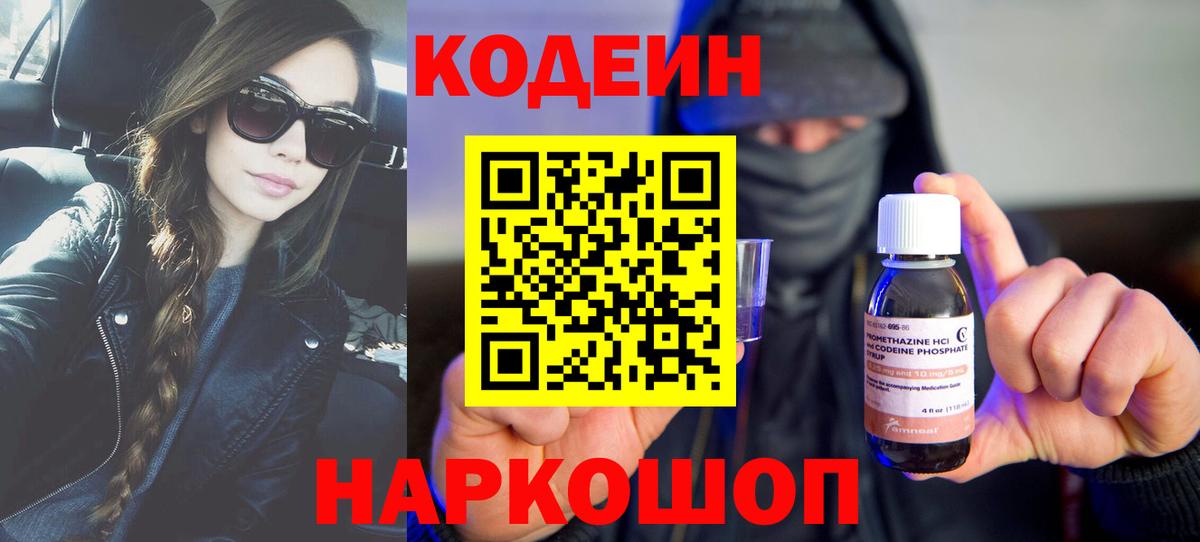 Кодеиновый сироп Lean напиток Lean (лин) Строитель