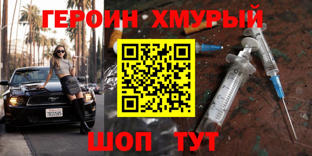 ГЕРОИН герыч Строитель
